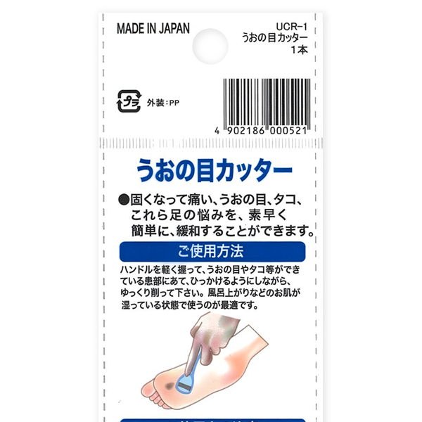 うおの目カッター | 卸売・ 問屋・仕入れの専門サイト【NETSEA】