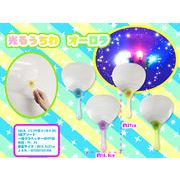 光るうちわオーロラ