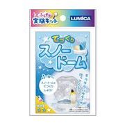 ふしぎな実験キットてづくりスノードーム 37-525