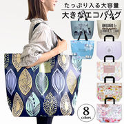 エコバッグ/大きめ/買い物バッグ/肩掛け/大容量/マチ広/買い物袋/レインバッグ/トートバッグ/BIGエコバッグ