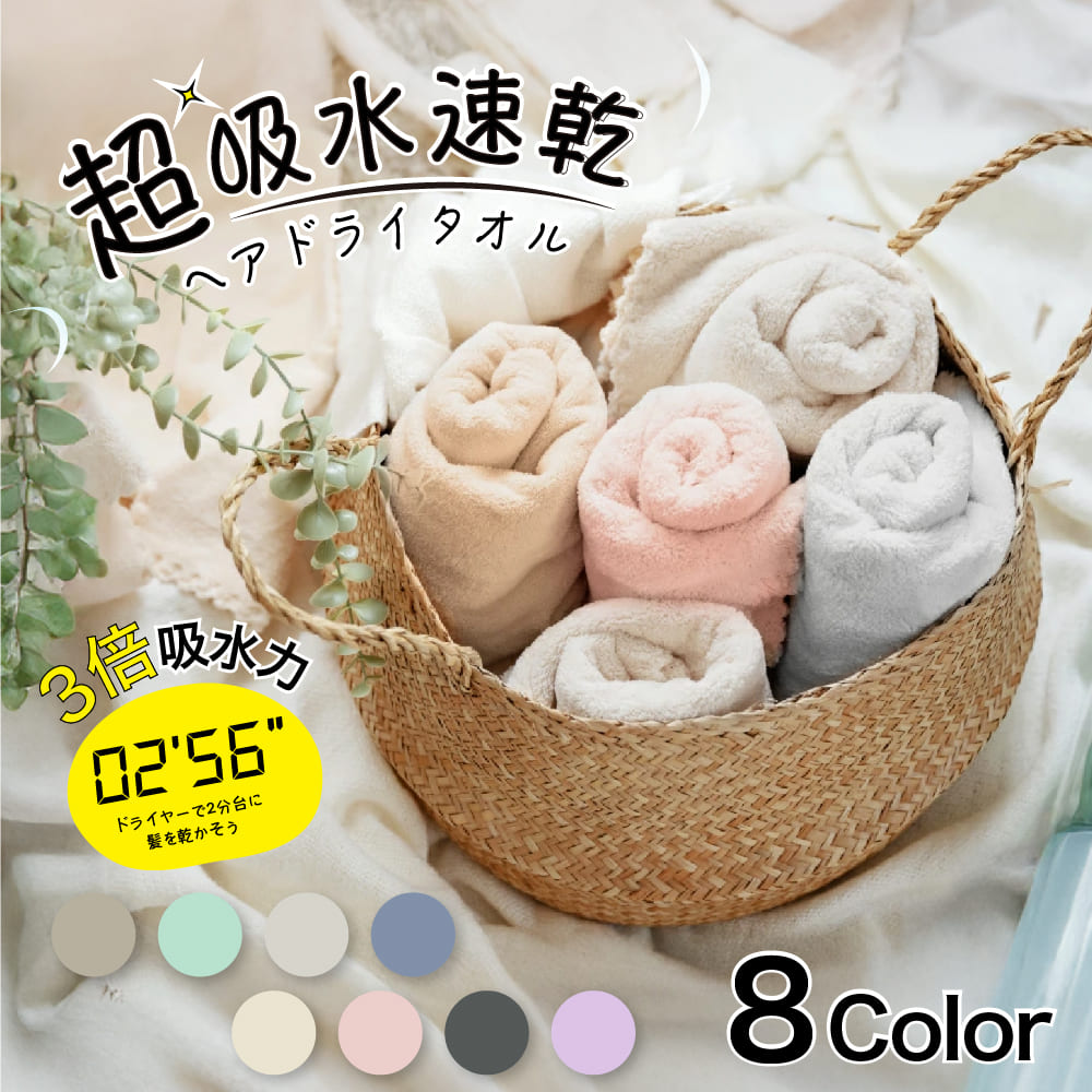 ヘアタオル ヘアドライタオル タオル 吸水タオル 吸水 速乾