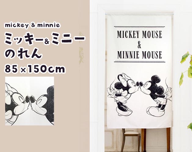 Disney ミッキーのれん(ミッキー&ミニー)