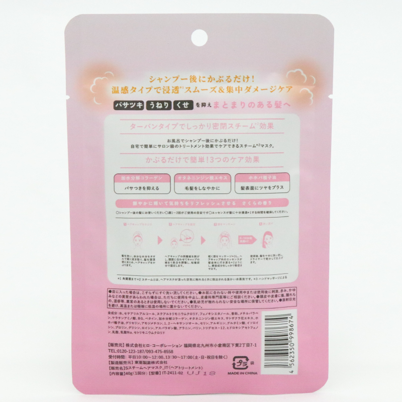 スチームヘアマスク IT-2411-02 100入り oroshi