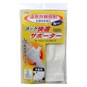 日本製 made in japan ヨック快適サポーター 手首用