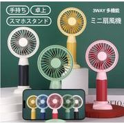 ハンディ扇風機 携帯 扇風機 ハンディファン 手持ち扇風機 ハンディ 扇風機 USB充電 卓上 小型 熱中症対策