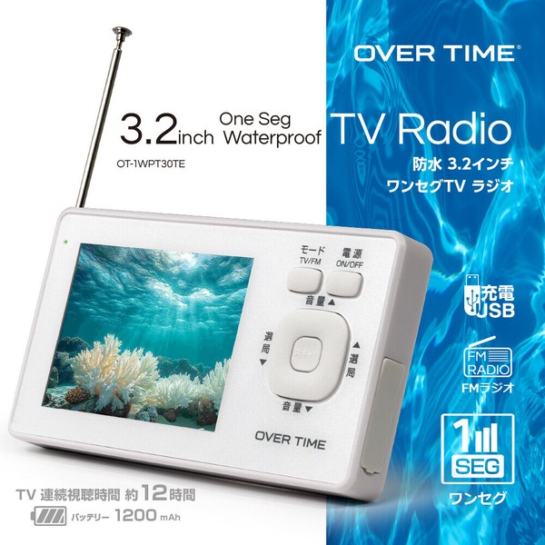 OVER TIME 防水3.2インチワンセグTVラジオ	OT-1WPT30TE