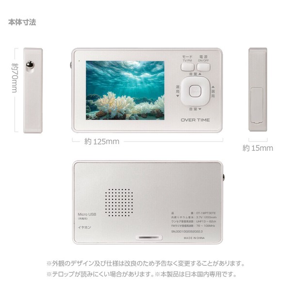 OVER TIME 防水3.2インチワンセグTVラジオ OT-1WPT30TE | 卸売・ 問屋