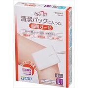 ケアハート　清潔パックに入った滅菌ガーゼ　Ｌ　８枚