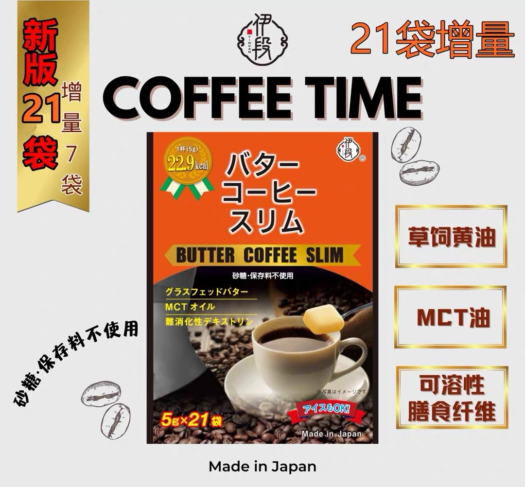 大人気☆伊段 BRONZE AWARD受賞 バターコーヒースリム 5g 21包