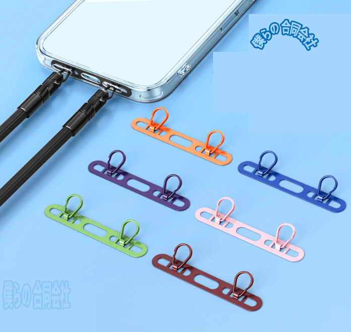 新作 落下紛失防止 (パッチ単体) ステンレス ストラップホルダー スマホストラップ 9色展開
