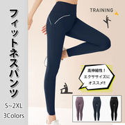 ヒップアップ ヨガレギンス レディース ヨガウェア ヨガパンツ 引き締め 美脚 美尻 ハイウエスト
