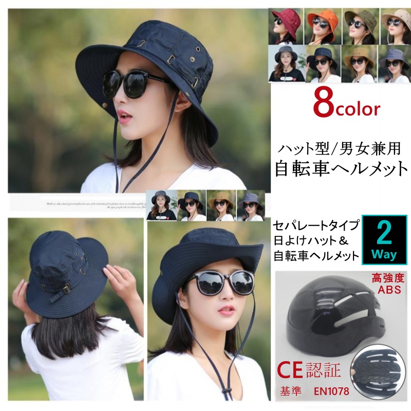 全8色 ハット型 自転車 ヘルメット レディース おしゃれ 大人 帽子型ヘルメット バケットハット CE認証済み