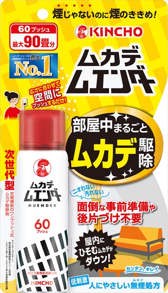 ムカデムエンダー　６０プッシュ
