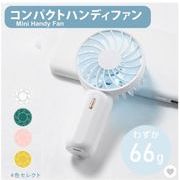 ハンディファン パワフル送風 LEDライト 連続5時間使用可能 手持ち扇風機   充電式 3段階風量調節