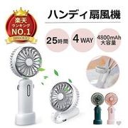 熱中症対策 ハンディファン 静音 ハンディ扇風機 首掛け扇風機 卓上扇風機 携帯扇風機 手持ち扇風機