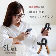 Sliet(スリエット) ハンドグリップ