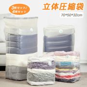 圧縮袋 立体 衣類 掃除機不要  押すだけ 真空圧縮袋 圧縮ボックス 圧縮 防塵 防虫 カビ対策