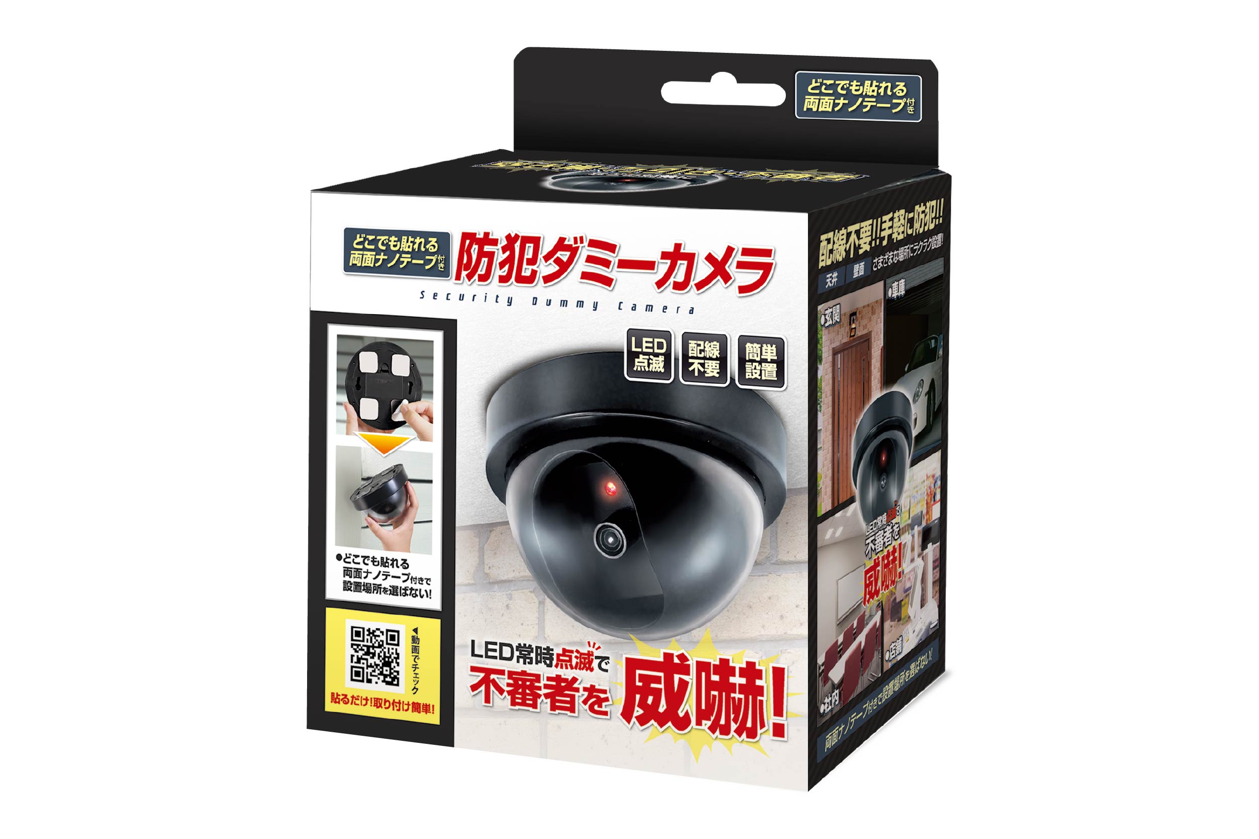 どこでも貼れる両面ナノテープ付き防犯ダミーカメラ　4755