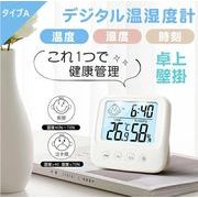 温湿度計 デジタル 壁掛け 卓上 マグネット機能 スタンド 笑顔 高精度  デジタル 温度計 湿度計