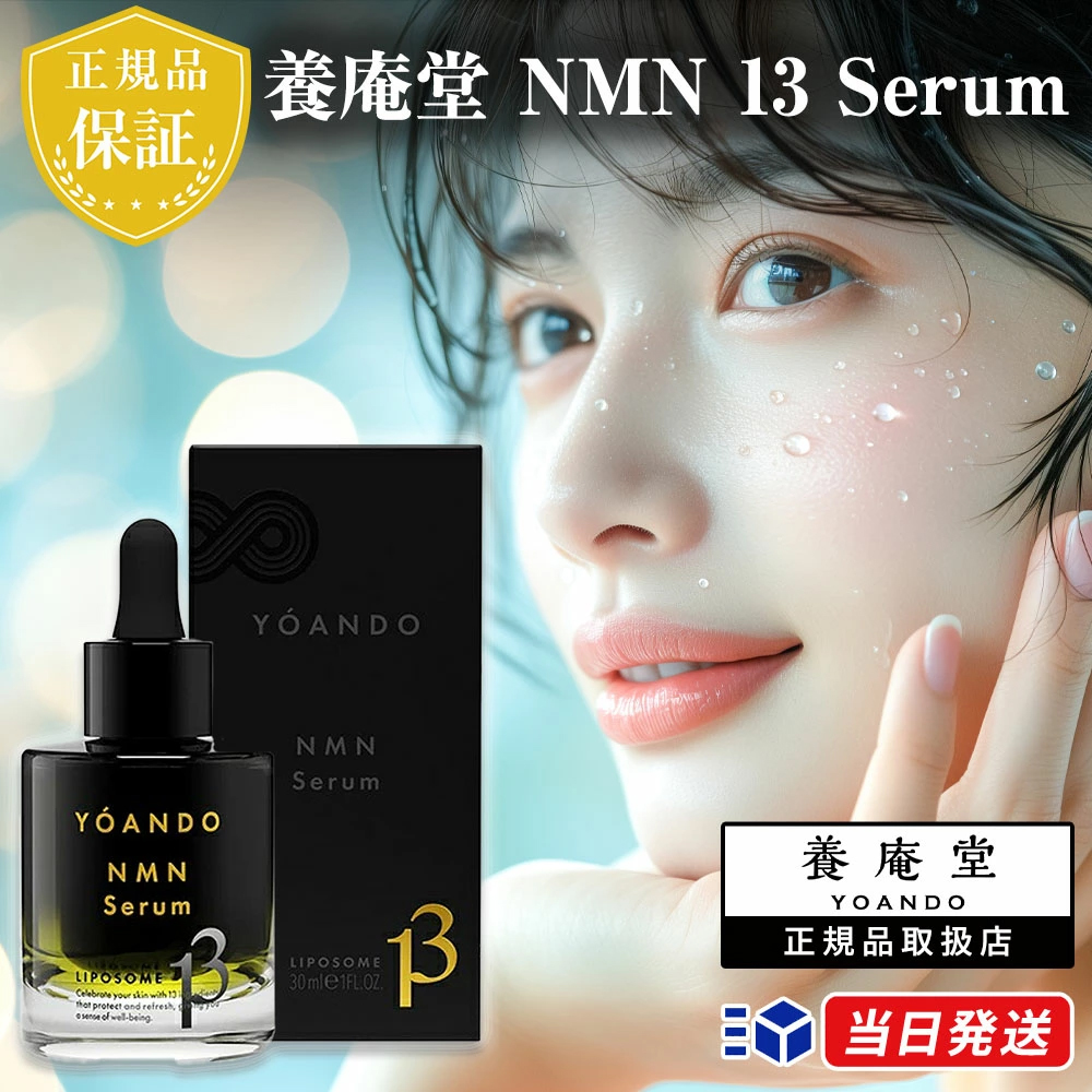 海外大人気☆Abeyoando 養庵堂YOANDO NMN 13 Serum 幹細胞 美容/精華液