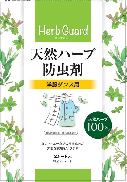 天然ハーブ防虫剤　洋服ダンス用　２枚入