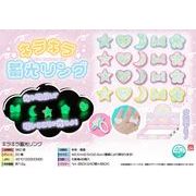 キラキラ蓄光リング