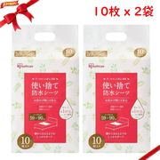 使い捨て防水シーツ 10枚 x 2袋セット
