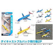 ダイキャストプルバック飛行機２P