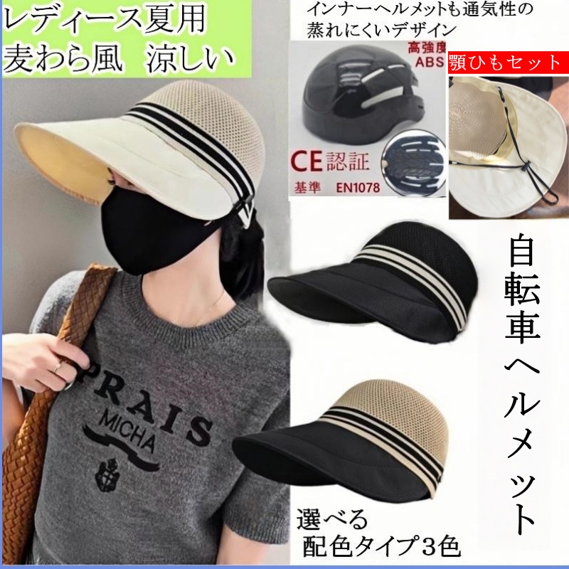 新作 全3色 つば広 ヘルメット 自転車 軽量 通気性 サイズ調整可 小顔  麦わら風 涼しい おしゃれ