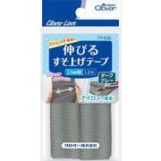 ＣＬ７７５３５　伸びるすそ上げテープ　１．２ｍ巻　ダークグレー 【 クロバー 】 【 テープ 】
