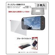 スイッチ2 ディスプレイ保護ガラス ブルーライトカット