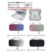 スイッチ2 本体ケースA