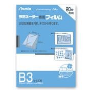 アスカ　ラミネートフィルム 20枚 B3サイズ BH150