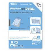 アスカ　ラミネートフィルム 20枚 A2サイズ BH151