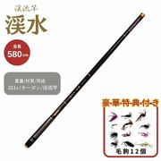 【毛鉤セットの特典付き】 渓流竿 溪水 630 万能ロッド カーボン 硬調 延べ竿 アウトドア