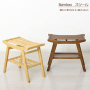 Bamboo　スツール（ナチュラル）（ブラウン）　※北海道・沖縄・離島は別途条件あり