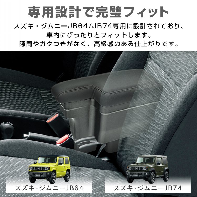 コンソールボックス スズキ ジムニー JB64 JB74 車 アームレスト