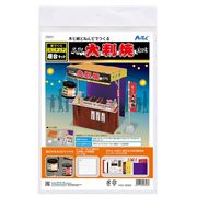 手作りﾐﾆﾁｭｱ屋台ｷｯﾄ 大判焼き