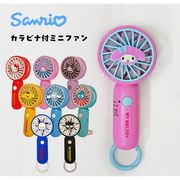 【SANRIO☆可愛く涼しい】USB充電式　サンリオ　カラビナ付き　2wayミニファン（扇風機）