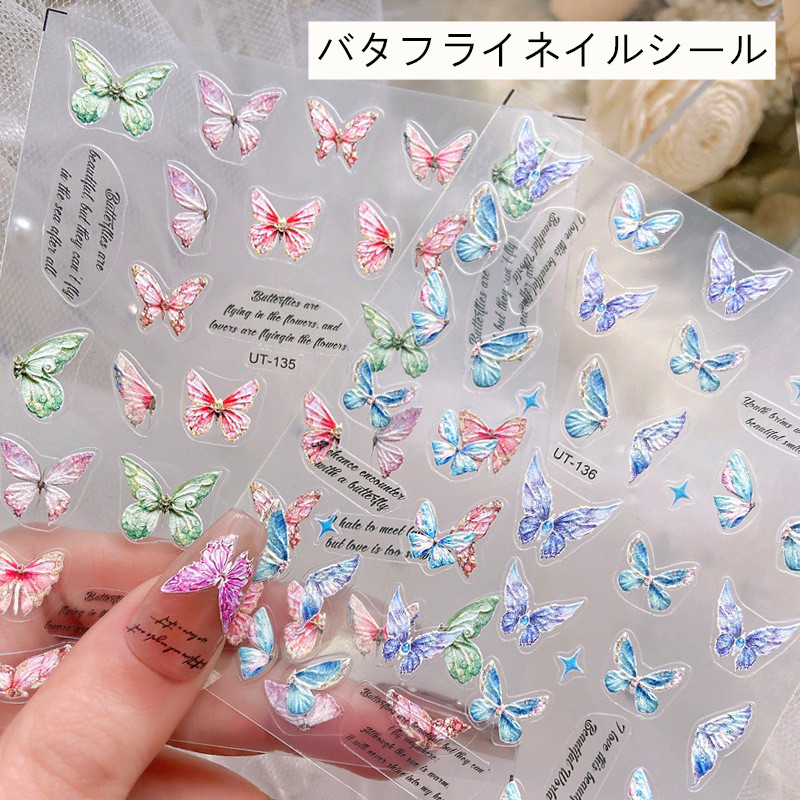 ネイルシール 3D バタフライシール ネイル デコレーション ジェル セルフネイル レジン 蝶々 マニキュア
