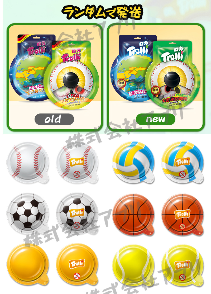 目玉グミ　正規品　大人気グミ　Trolli 地球グミ トローリ プラネットグミ 目玉グミ Trolli 5個入り 90g