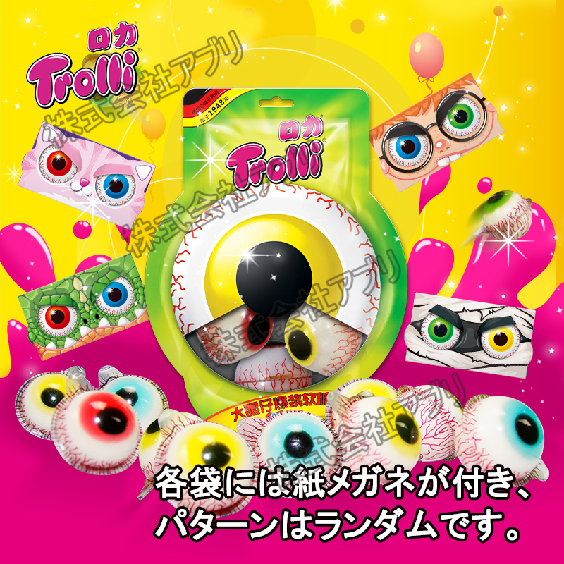 【大特価まとめ売り‼️】トローリ 地球グミ 目玉グミ(各5個 計10個入)×5 楽天市場】トローリ Trolli 地球グミ 目玉グミ サッカーグミ 5個