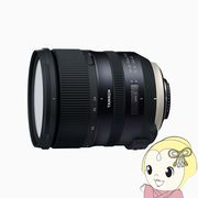 タムロン TAMRON 標準ズームレンズ SP 24-70mm F/2.8 Di VC USD G2 ニコンF用（フルサイズ） Model-A03
