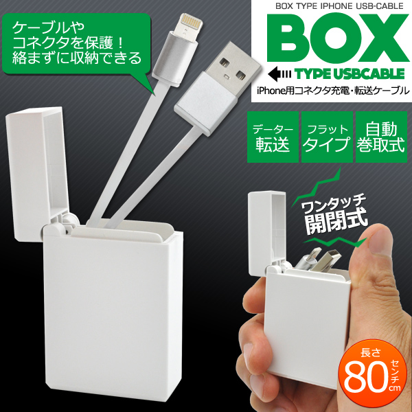 Vロール 　USBケーブル、収納袋付き iPhone用コネクタ巻き取り式USBケーブル(80cm) 絡まずに収納
