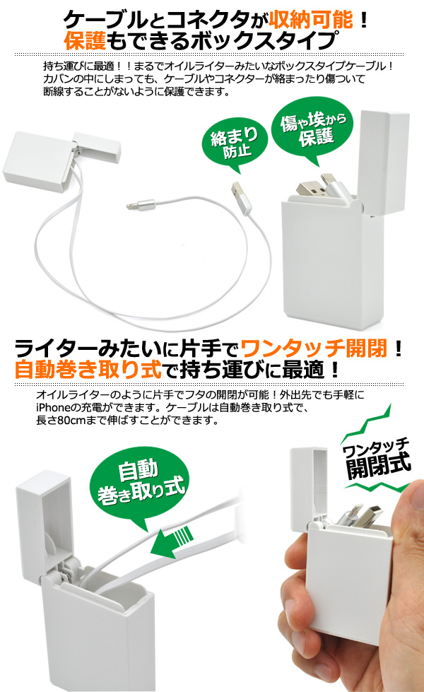 Vロール 　USBケーブル、収納袋付き iPhone用コネクタ巻き取り式USBケーブル(80cm) 絡まずに収納