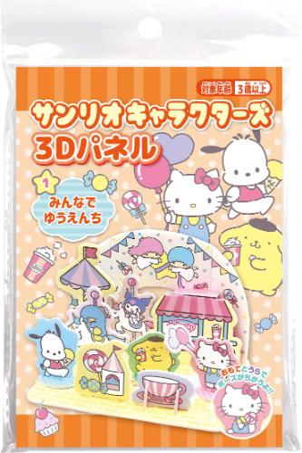 nnnさま専用　サンリオ3枚 サンリオキャラクターズ 3Dパネル 1みんなでゆうえんち 002105