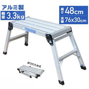 高レビュー多数超特価中 激安セール 家庭用 耐荷重150kg アルミ折りたたみ作業台 洗車台 天板48cm