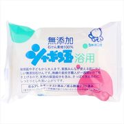 シャボン玉浴用石けん 【 シャボン玉販売 】 【 石鹸 】