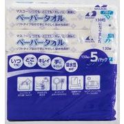 マスコーペーパータオル１３０組５個パック 【マスコー製紙 】 【 ティッシュ 】