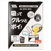 ＯＩＬ　ＢＹＥ－ＢＹＥ吸ってクルッとポイ２袋　油　処理袋 【 昭和紙工 】 【 廃油処理剤 】
